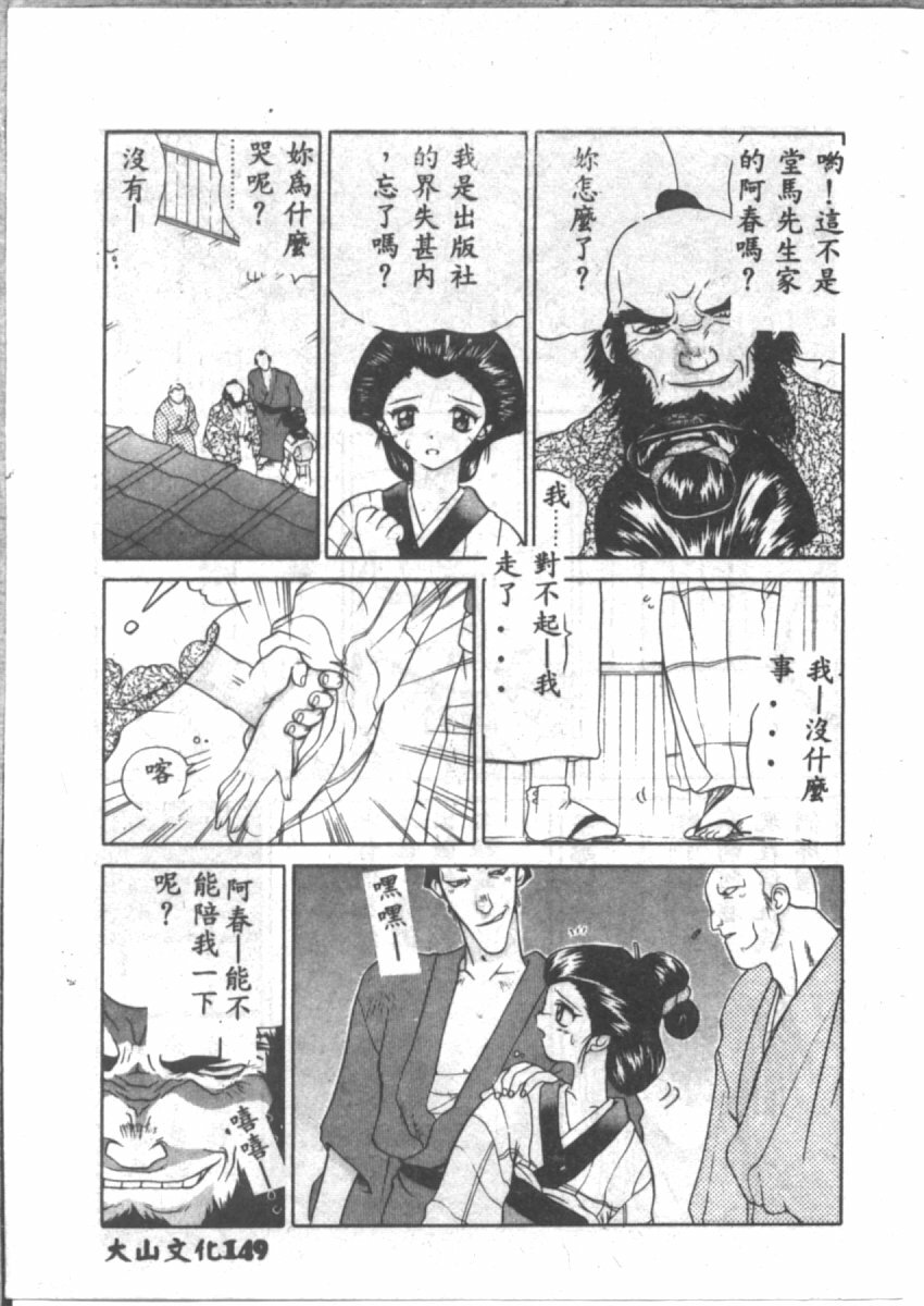 [山本賢治] 恋愛パラノイア (Chinese) page 151 full