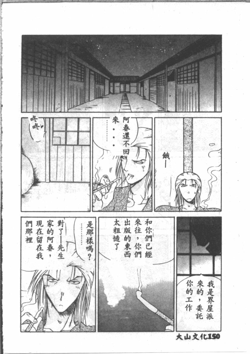 [山本賢治] 恋愛パラノイア (Chinese) page 152 full