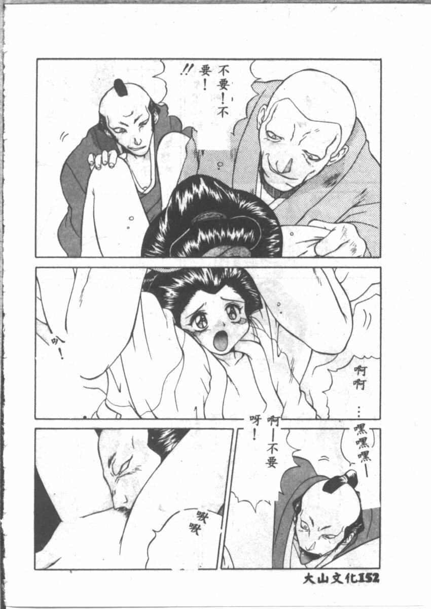 [山本賢治] 恋愛パラノイア (Chinese) page 154 full