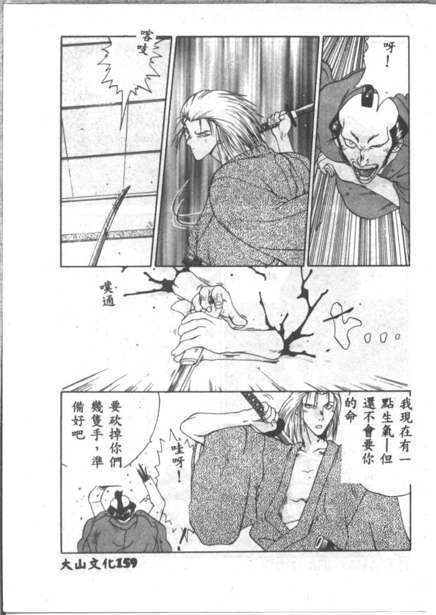 [山本賢治] 恋愛パラノイア (Chinese) page 161 full