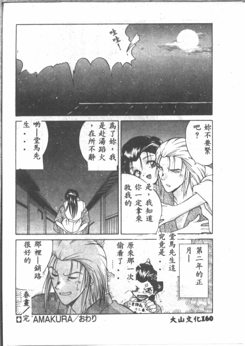 [山本賢治] 恋愛パラノイア (Chinese) page 162 full