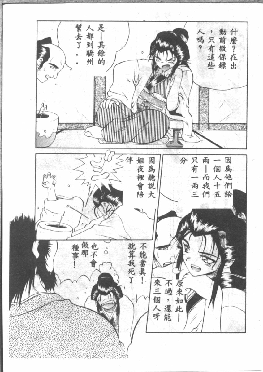 [山本賢治] 恋愛パラノイア (Chinese) page 165 full