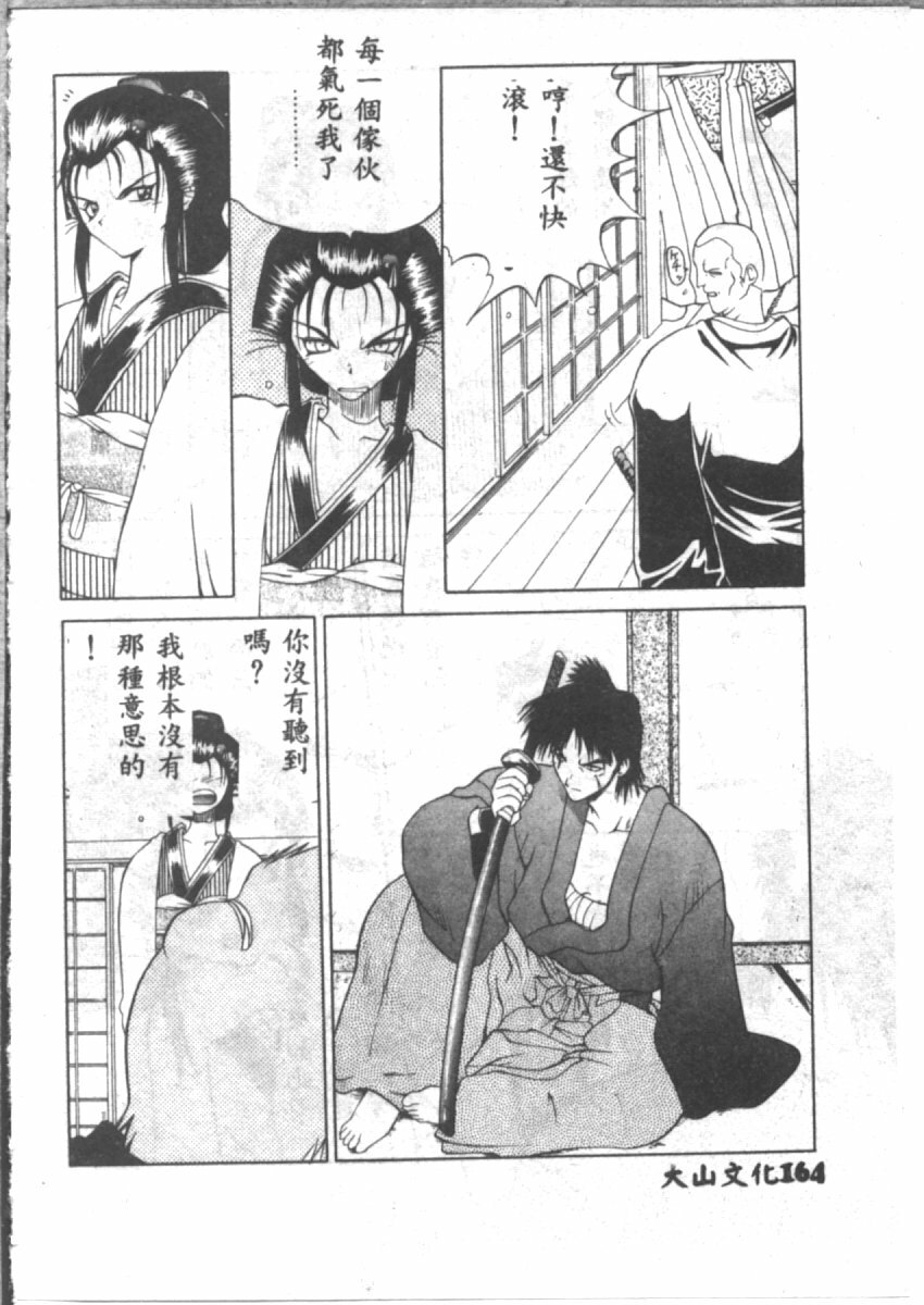 [山本賢治] 恋愛パラノイア (Chinese) page 166 full