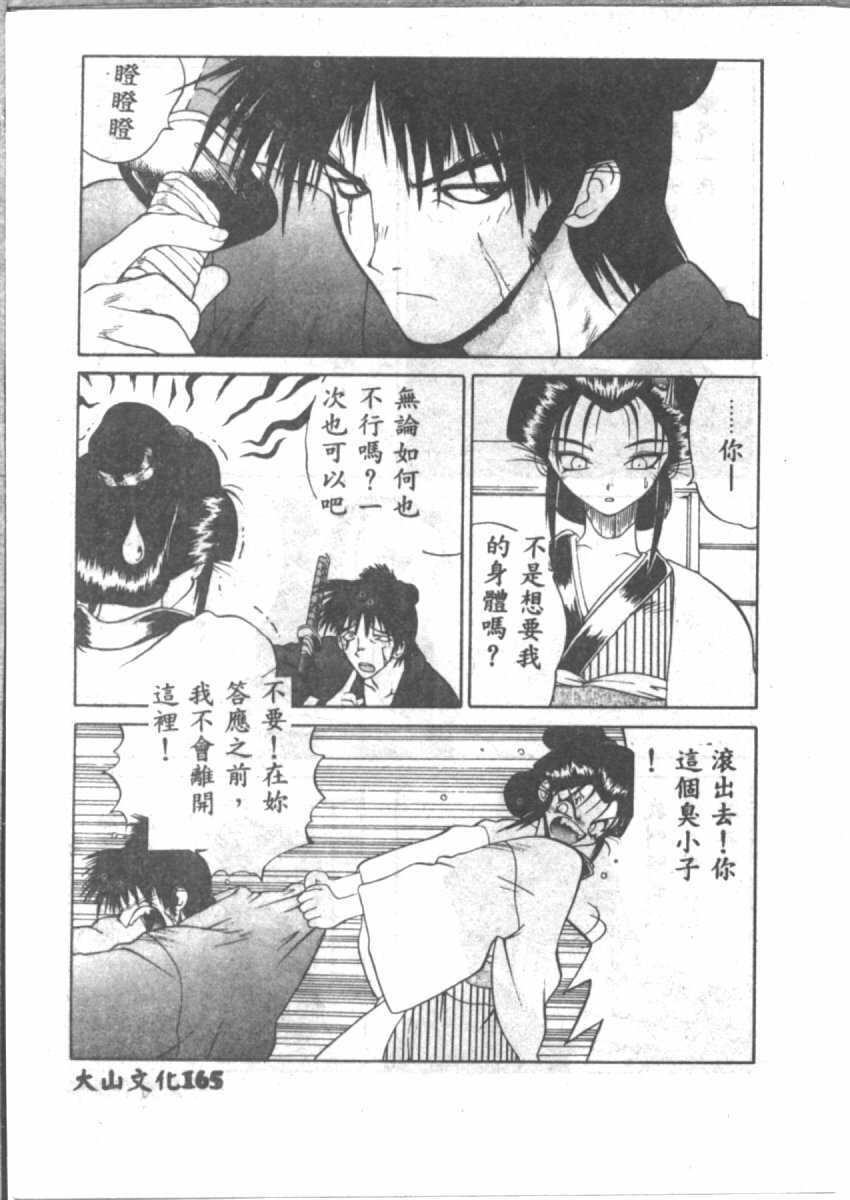 [山本賢治] 恋愛パラノイア (Chinese) page 167 full