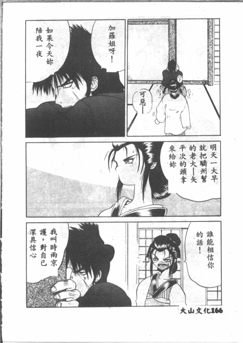 [山本賢治] 恋愛パラノイア (Chinese) page 168 full