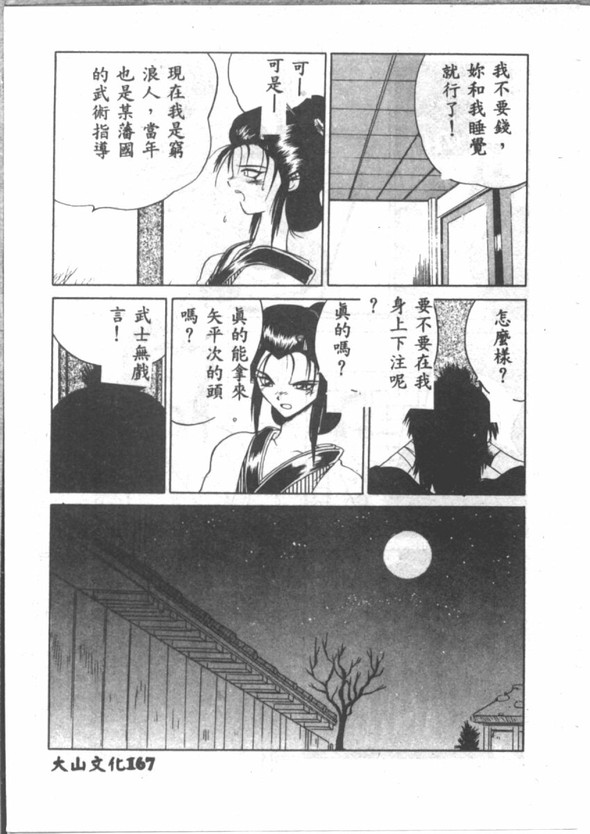 [山本賢治] 恋愛パラノイア (Chinese) page 169 full