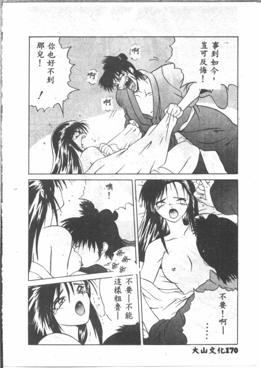 [山本賢治] 恋愛パラノイア (Chinese) page 172 full