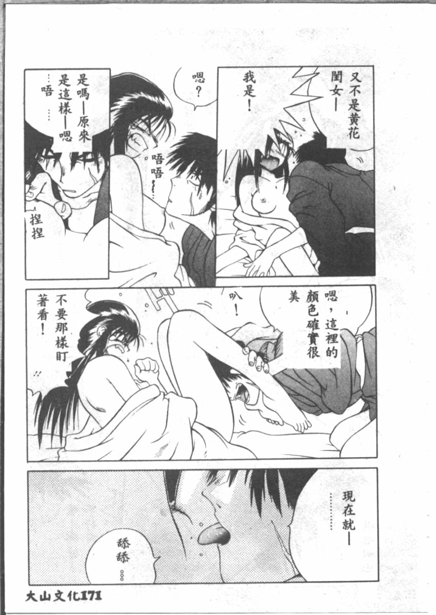 [山本賢治] 恋愛パラノイア (Chinese) page 173 full