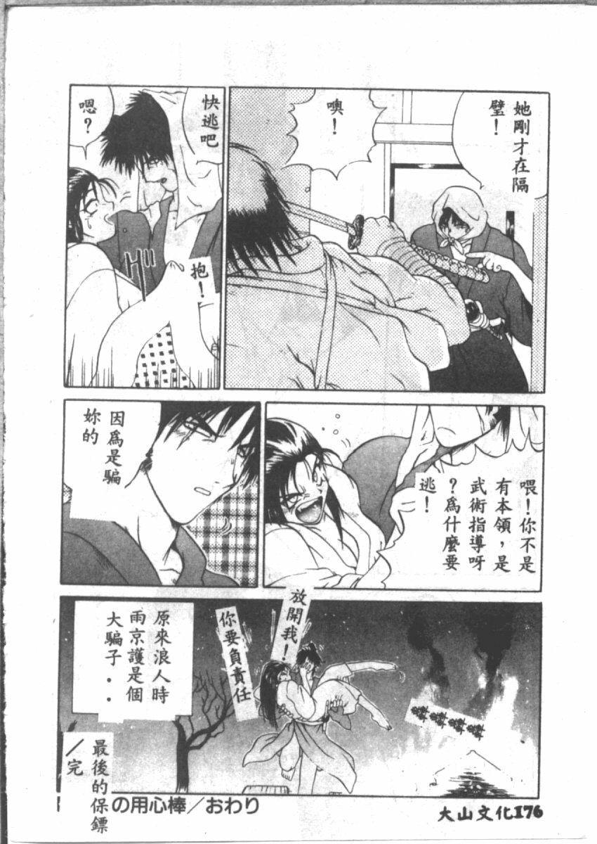 [山本賢治] 恋愛パラノイア (Chinese) page 178 full