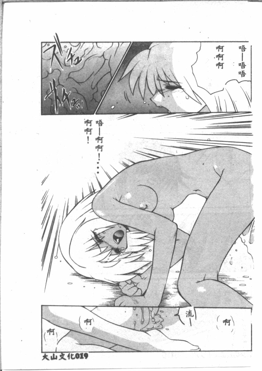 [山本賢治] 恋愛パラノイア (Chinese) page 21 full