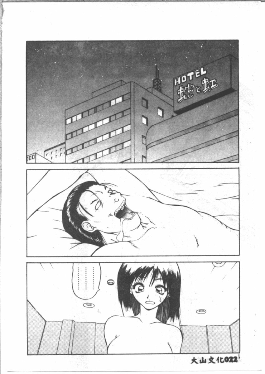 [山本賢治] 恋愛パラノイア (Chinese) page 24 full