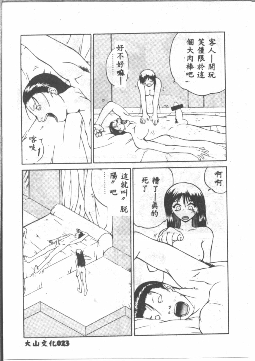 [山本賢治] 恋愛パラノイア (Chinese) page 25 full