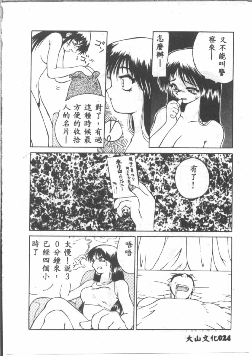 [山本賢治] 恋愛パラノイア (Chinese) page 26 full