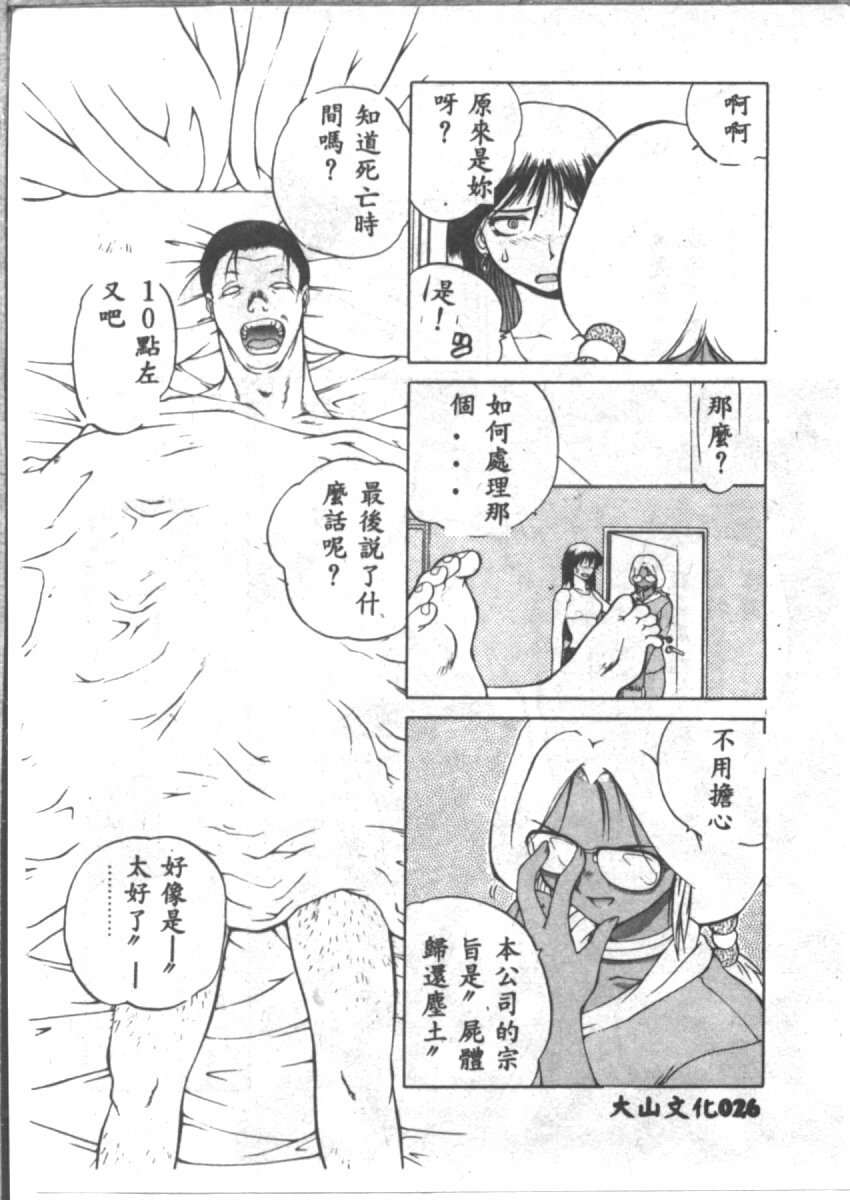 [山本賢治] 恋愛パラノイア (Chinese) page 28 full