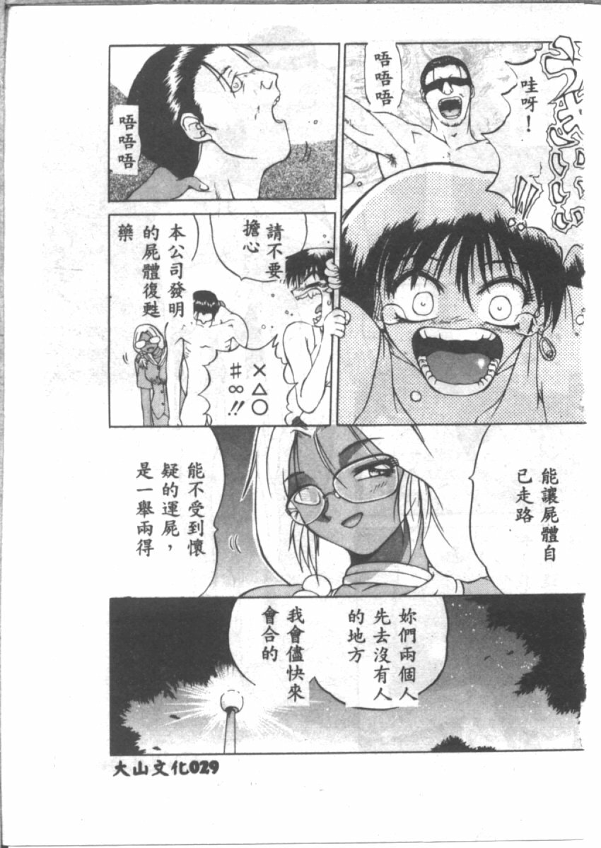 [山本賢治] 恋愛パラノイア (Chinese) page 31 full