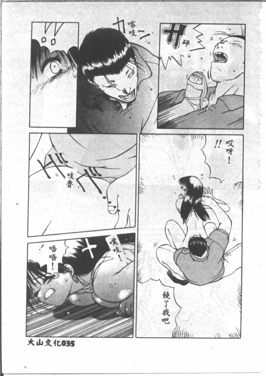 [山本賢治] 恋愛パラノイア (Chinese) page 37 full