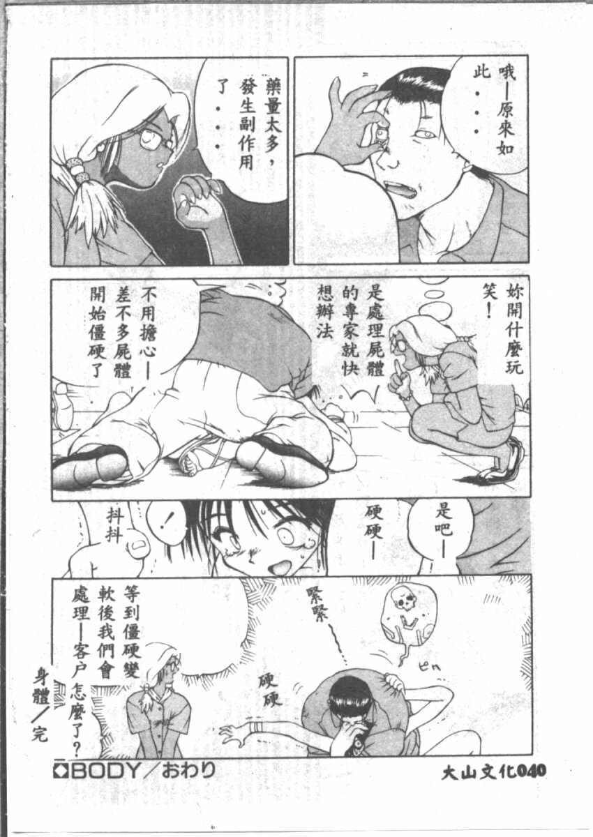 [山本賢治] 恋愛パラノイア (Chinese) page 42 full