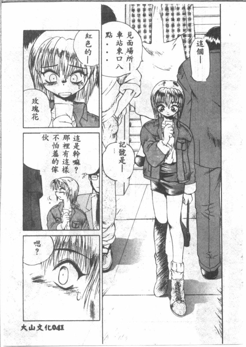 [山本賢治] 恋愛パラノイア (Chinese) page 43 full