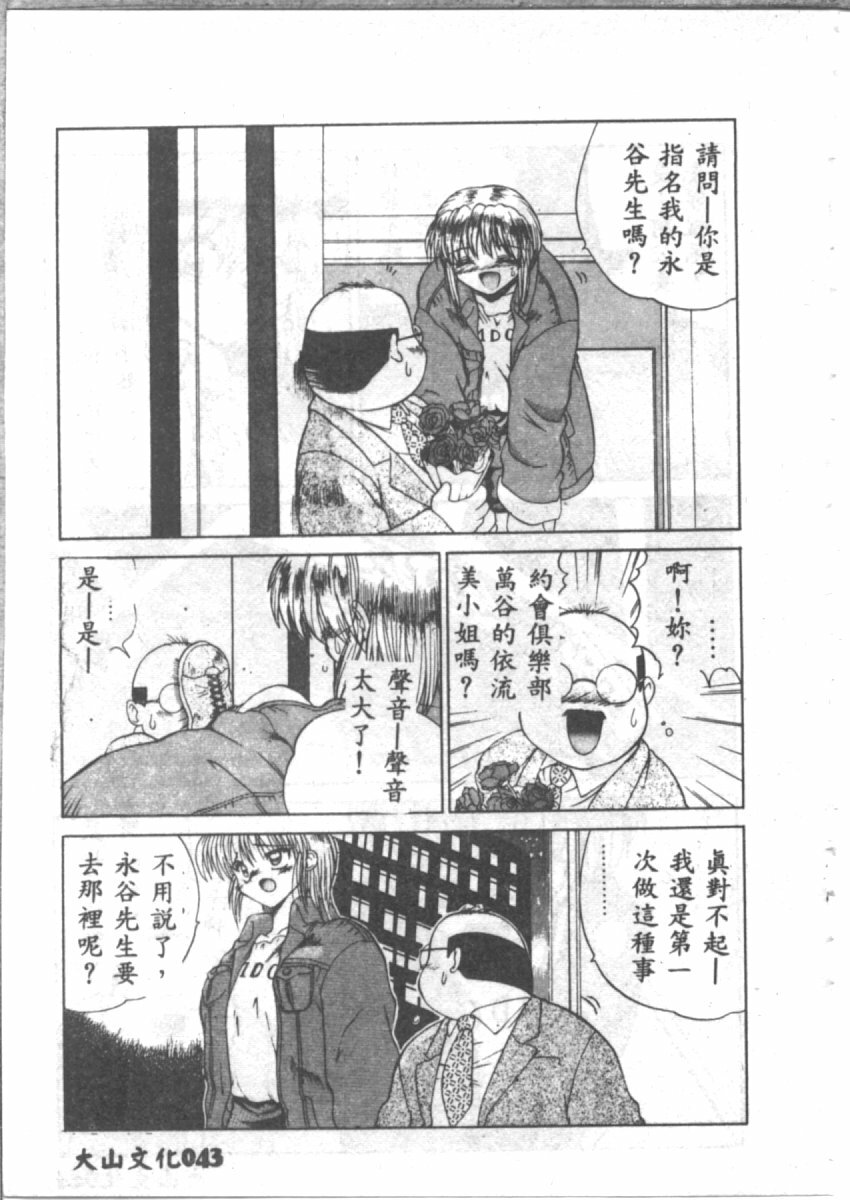 [山本賢治] 恋愛パラノイア (Chinese) page 45 full