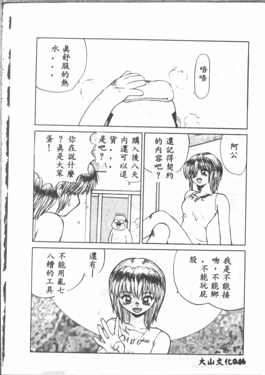 [山本賢治] 恋愛パラノイア (Chinese) page 48 full