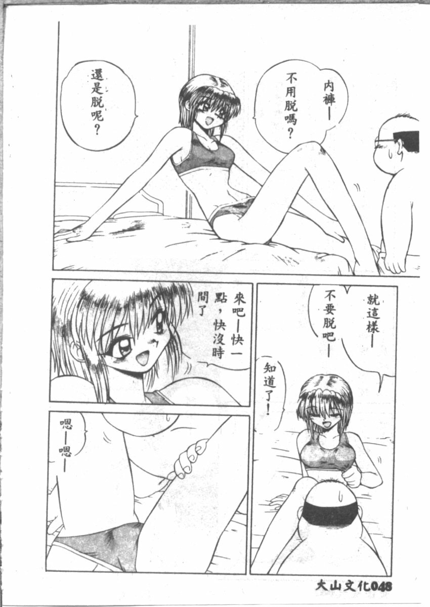 [山本賢治] 恋愛パラノイア (Chinese) page 50 full