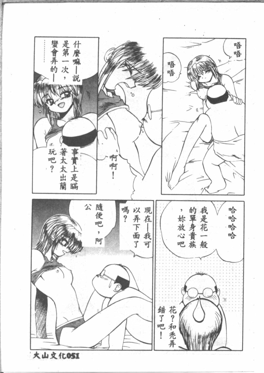 [山本賢治] 恋愛パラノイア (Chinese) page 53 full