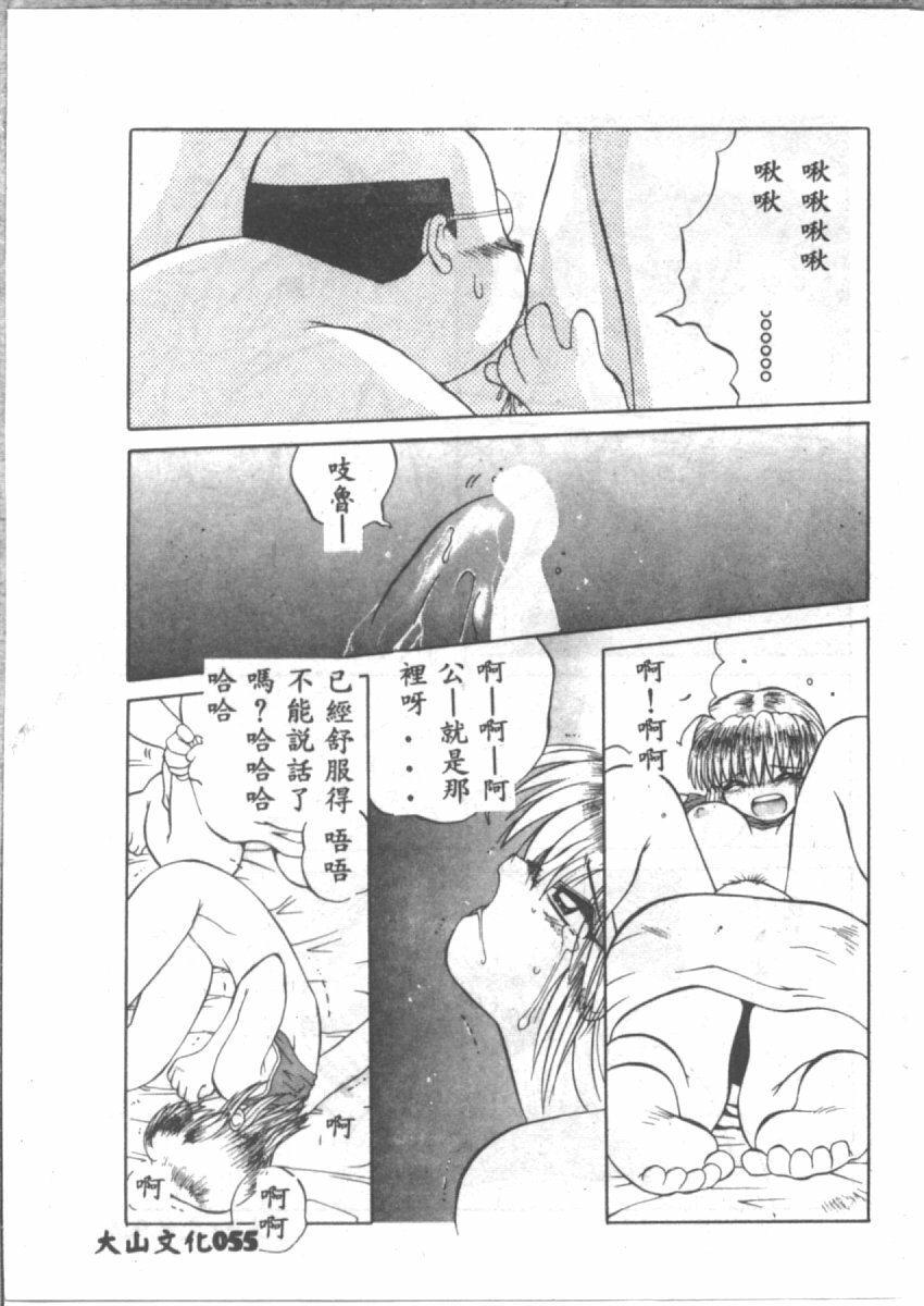 [山本賢治] 恋愛パラノイア (Chinese) page 57 full