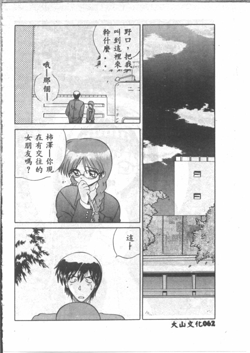 [山本賢治] 恋愛パラノイア (Chinese) page 64 full