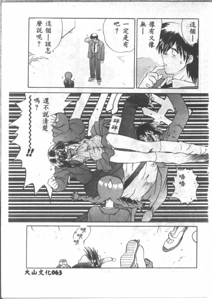 [山本賢治] 恋愛パラノイア (Chinese) page 65 full