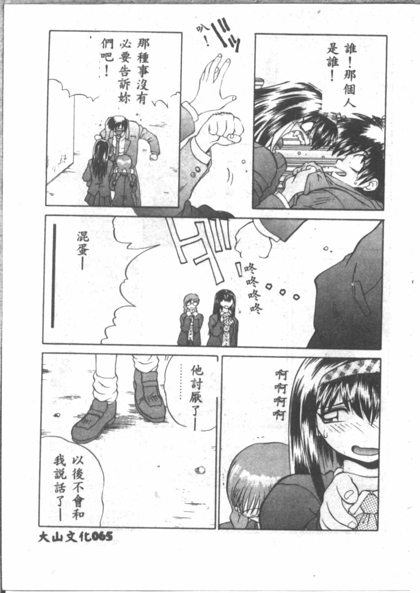 [山本賢治] 恋愛パラノイア (Chinese) page 67 full