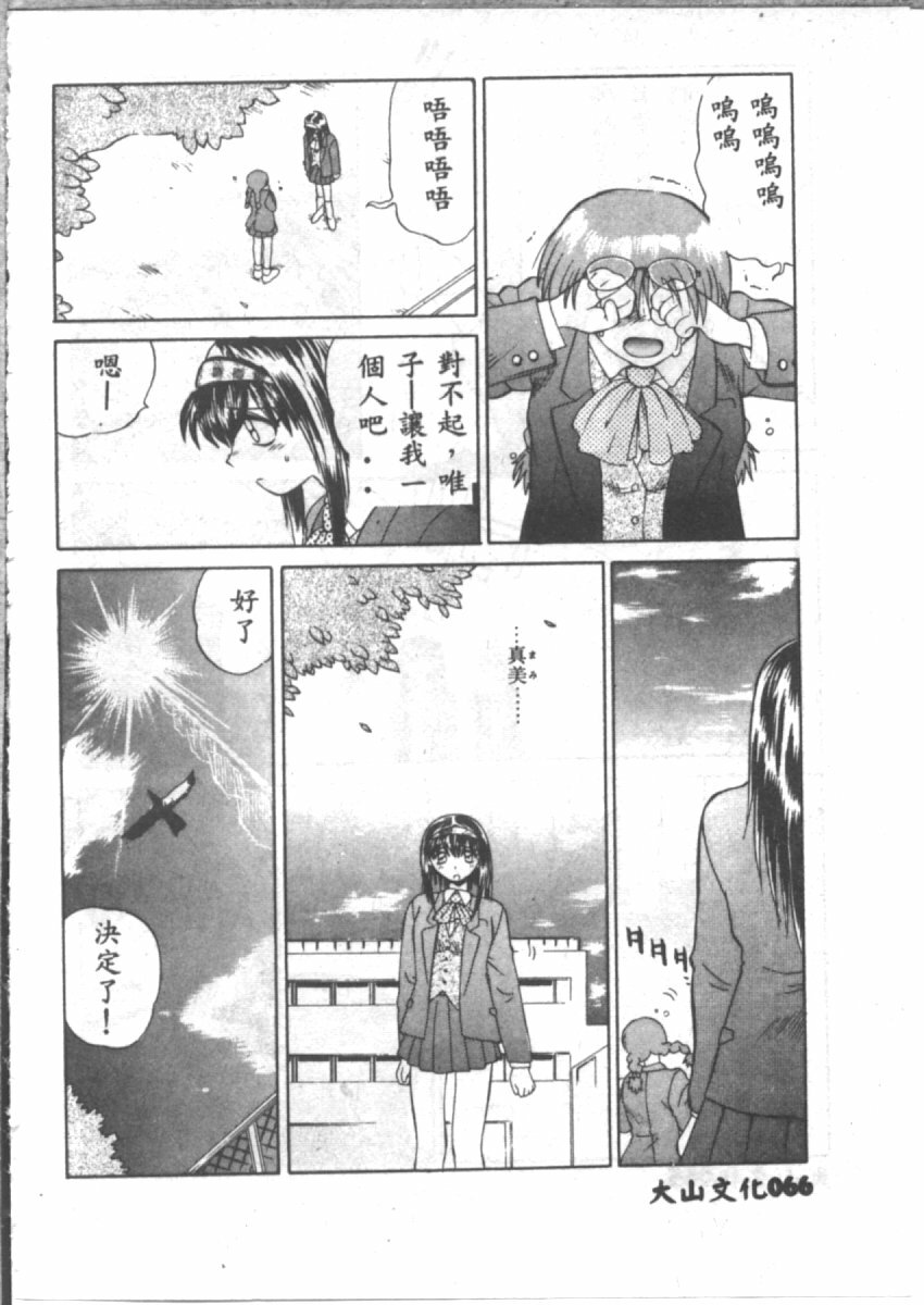 [山本賢治] 恋愛パラノイア (Chinese) page 68 full