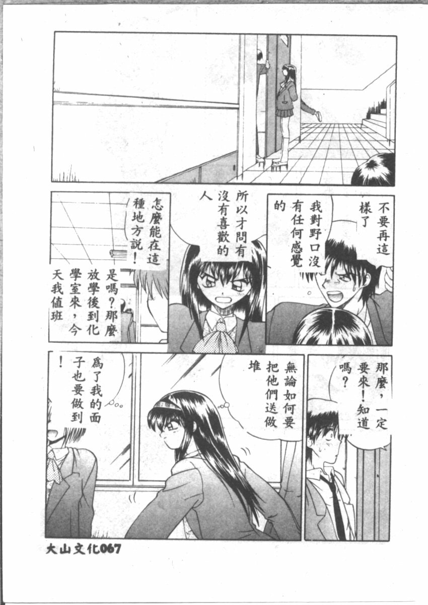 [山本賢治] 恋愛パラノイア (Chinese) page 69 full