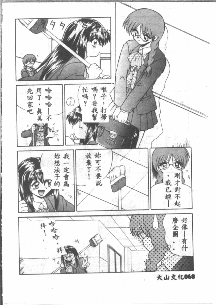 [山本賢治] 恋愛パラノイア (Chinese) page 70 full