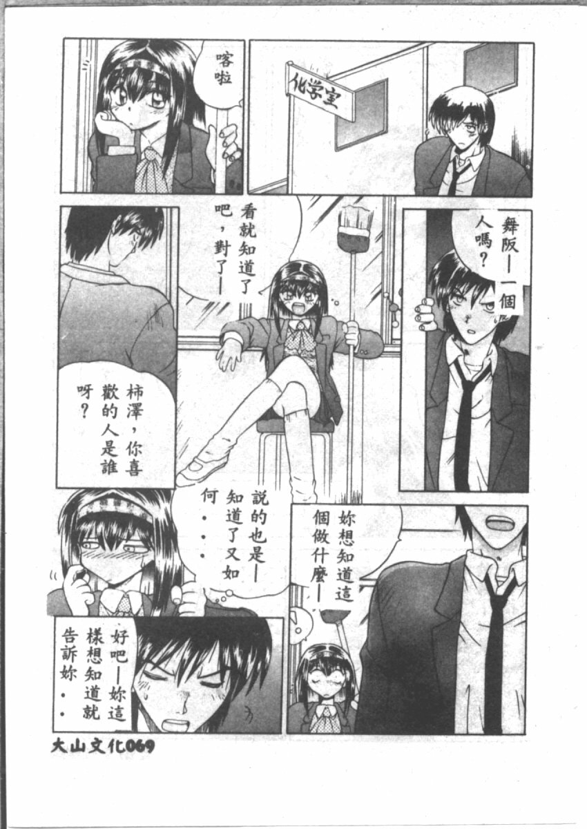 [山本賢治] 恋愛パラノイア (Chinese) page 71 full