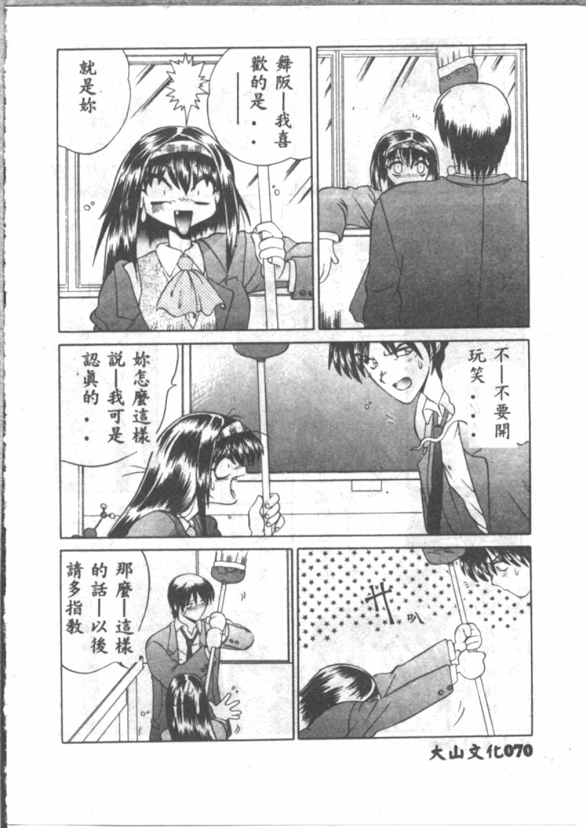 [山本賢治] 恋愛パラノイア (Chinese) page 72 full