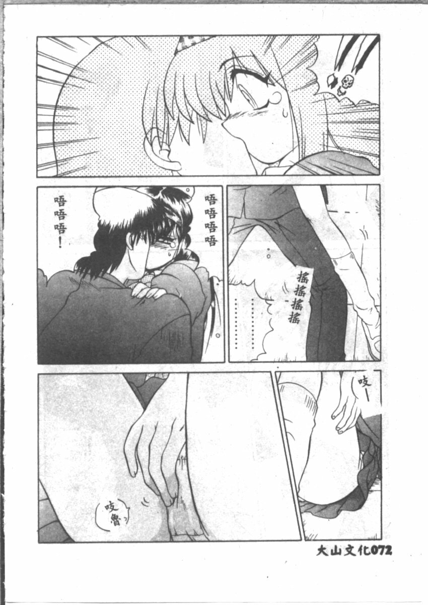 [山本賢治] 恋愛パラノイア (Chinese) page 74 full