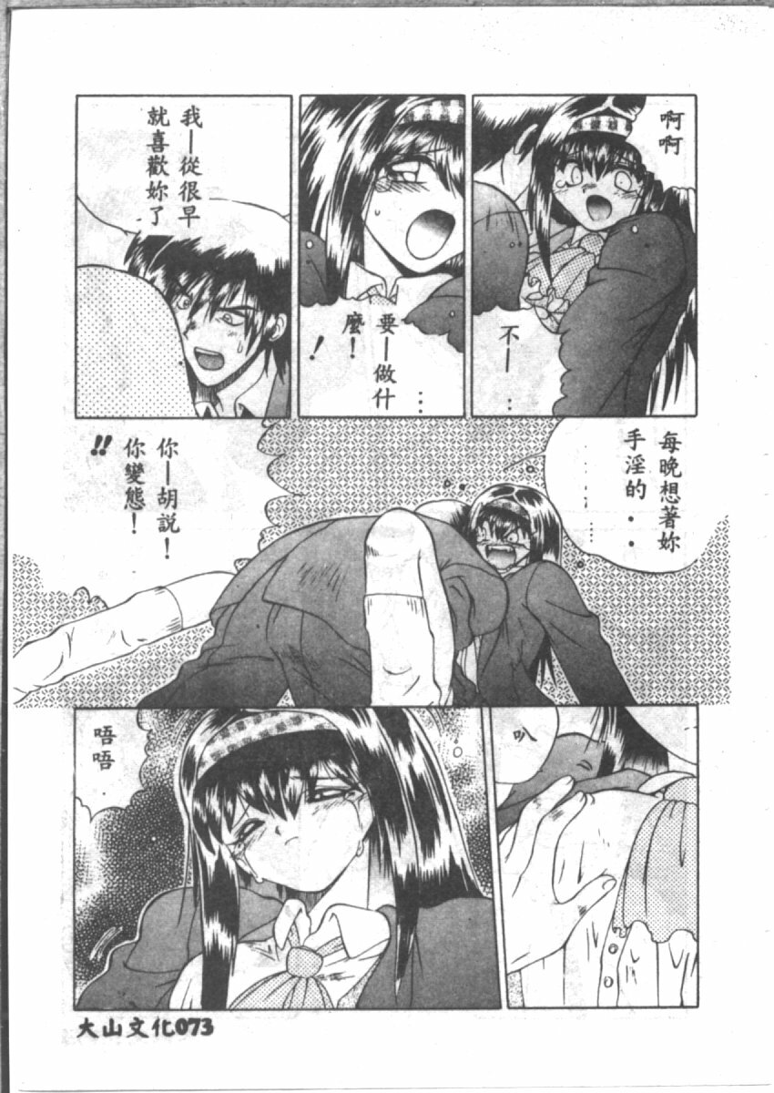 [山本賢治] 恋愛パラノイア (Chinese) page 75 full