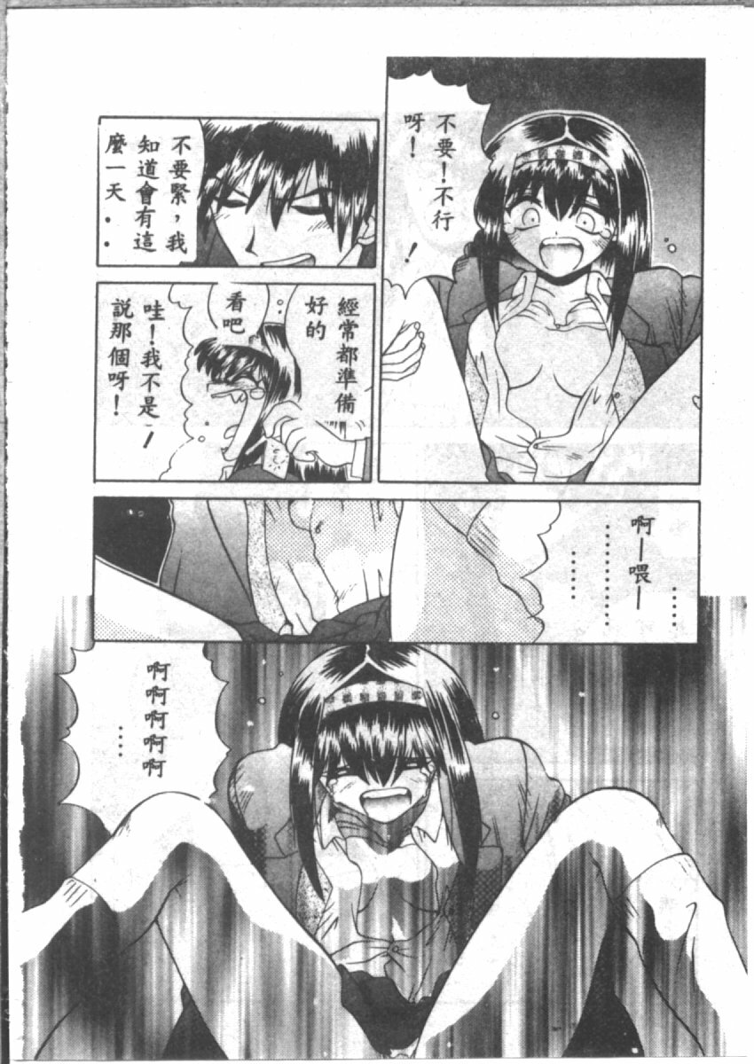 [山本賢治] 恋愛パラノイア (Chinese) page 78 full