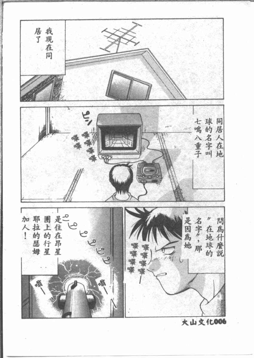 [山本賢治] 恋愛パラノイア (Chinese) page 8 full