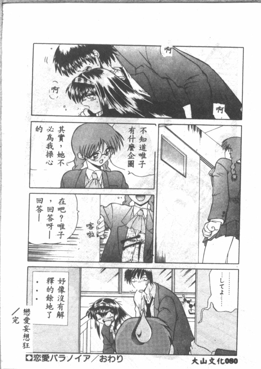 [山本賢治] 恋愛パラノイア (Chinese) page 82 full