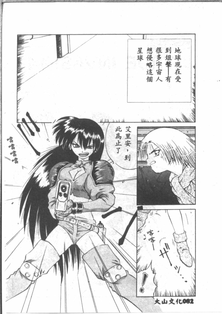 [山本賢治] 恋愛パラノイア (Chinese) page 84 full