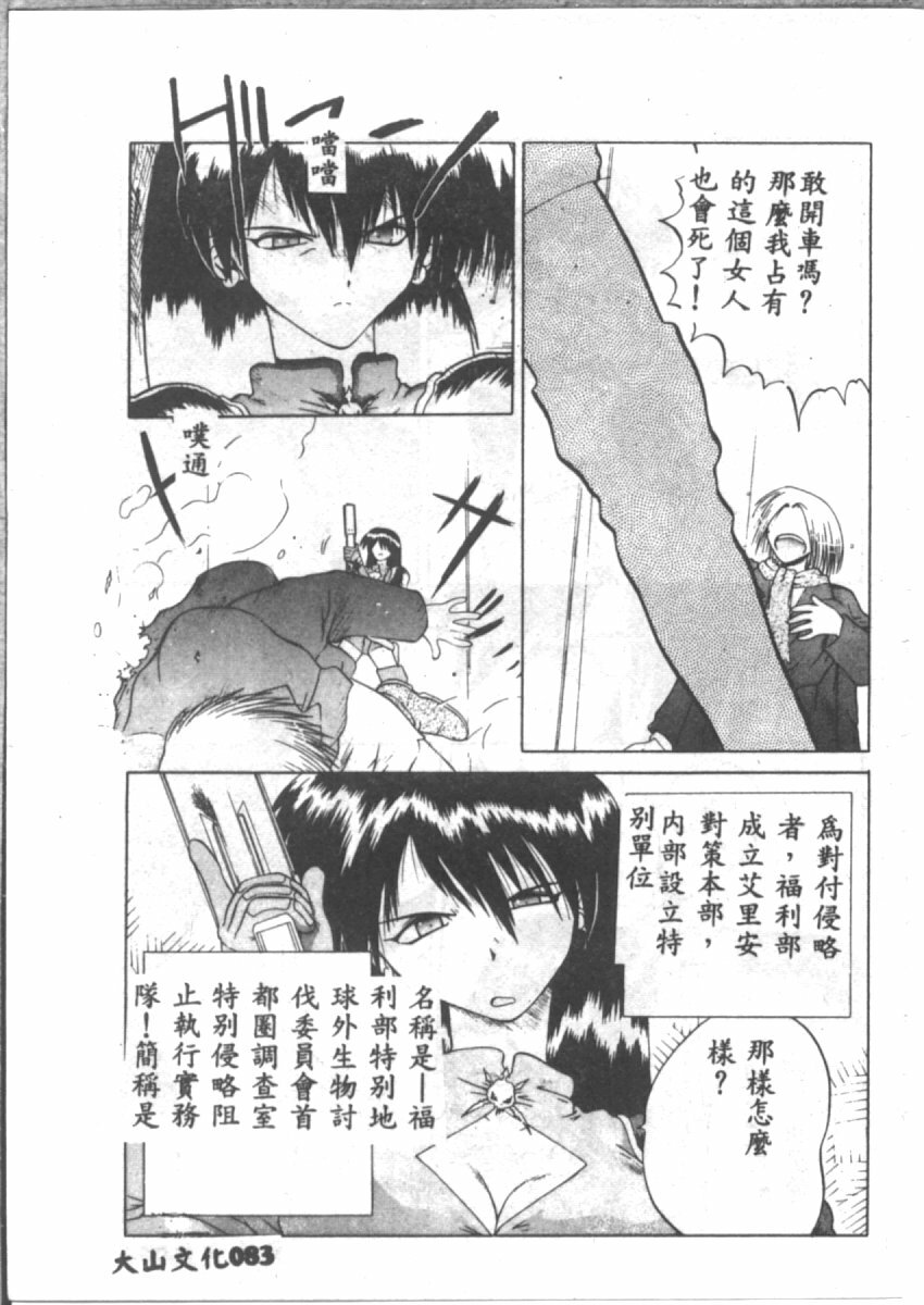 [山本賢治] 恋愛パラノイア (Chinese) page 85 full