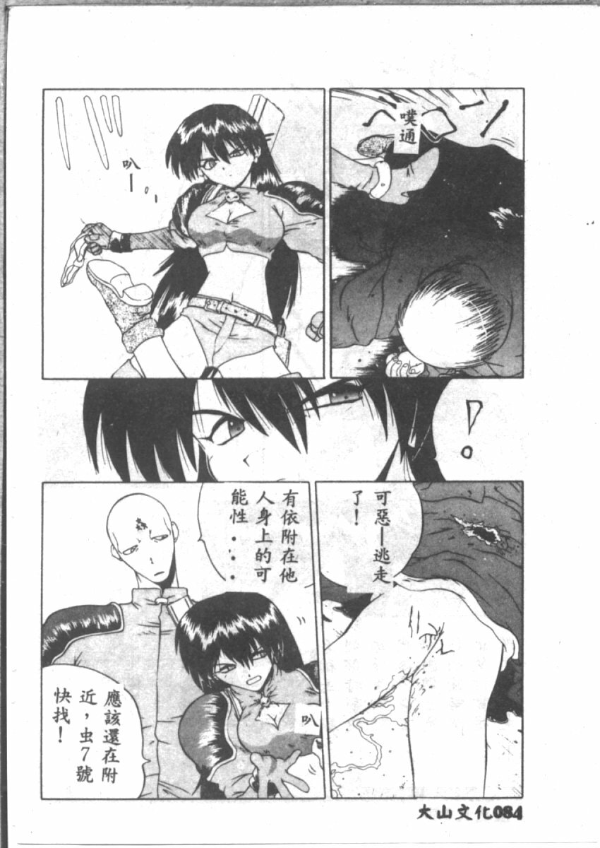 [山本賢治] 恋愛パラノイア (Chinese) page 86 full