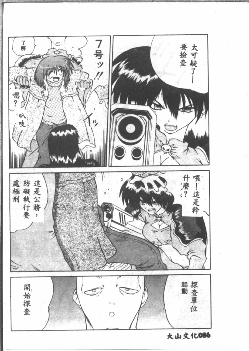 [山本賢治] 恋愛パラノイア (Chinese) page 88 full