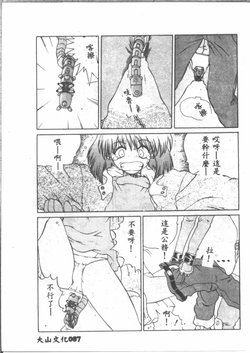 [山本賢治] 恋愛パラノイア (Chinese) page 89 full