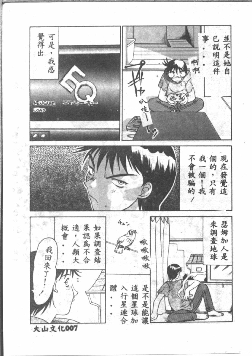 [山本賢治] 恋愛パラノイア (Chinese) page 9 full