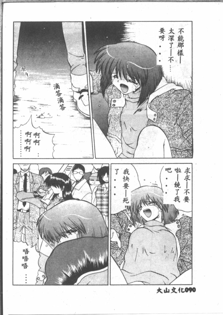 [山本賢治] 恋愛パラノイア (Chinese) page 92 full