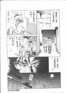 [山本賢治] 恋愛パラノイア (Chinese) - page 13