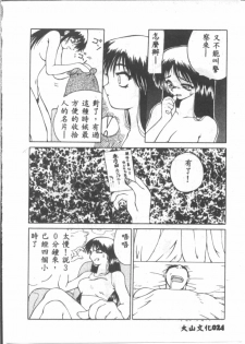 [山本賢治] 恋愛パラノイア (Chinese) - page 26