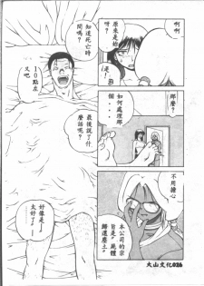 [山本賢治] 恋愛パラノイア (Chinese) - page 28